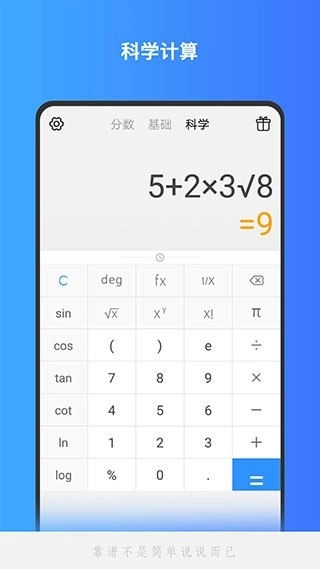 分数计算器安装图1