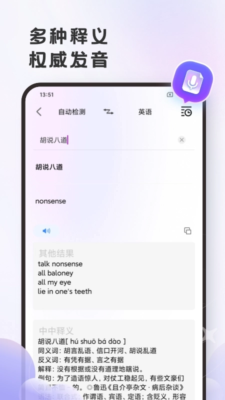 搏牛英语翻译官图2