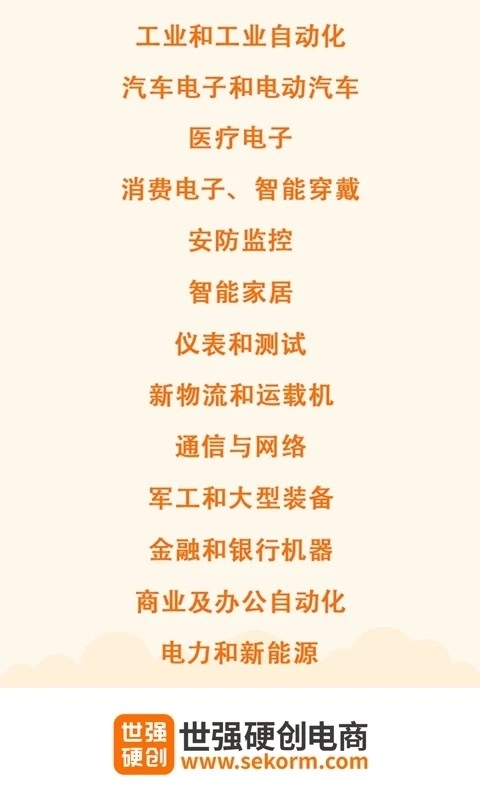 世强硬创电商图2