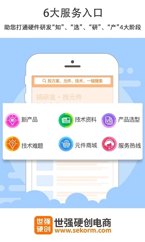 世强硬创电商图1