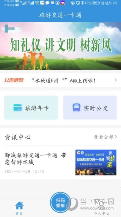 水城通E游图2