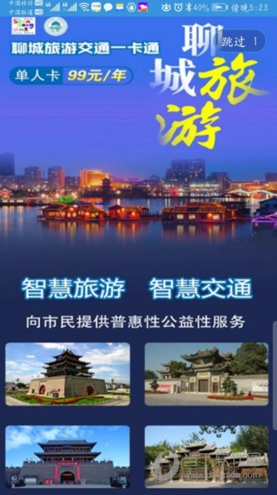 水城通E游图1