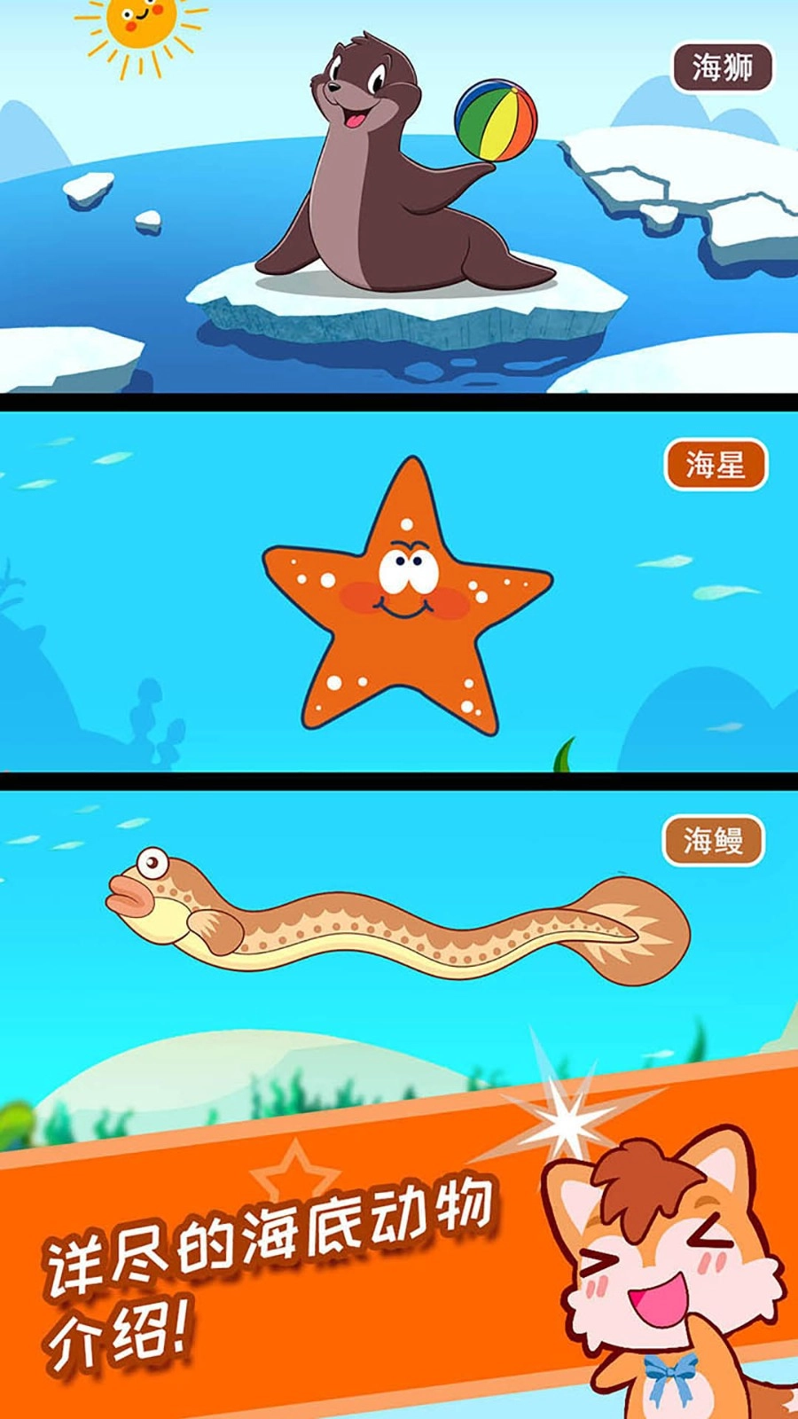 宝宝儿童海洋王国图2