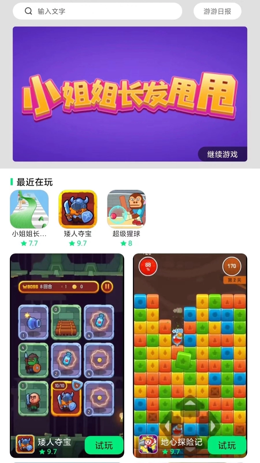 游闪小游戏图1