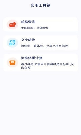 工具宝(4)