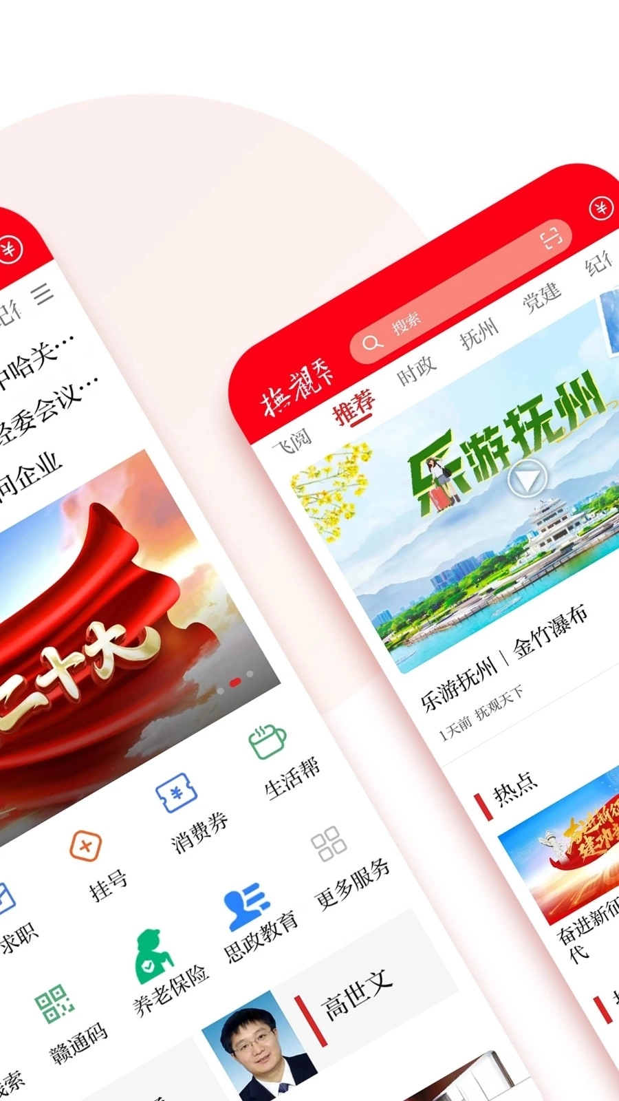 抚观天下图5