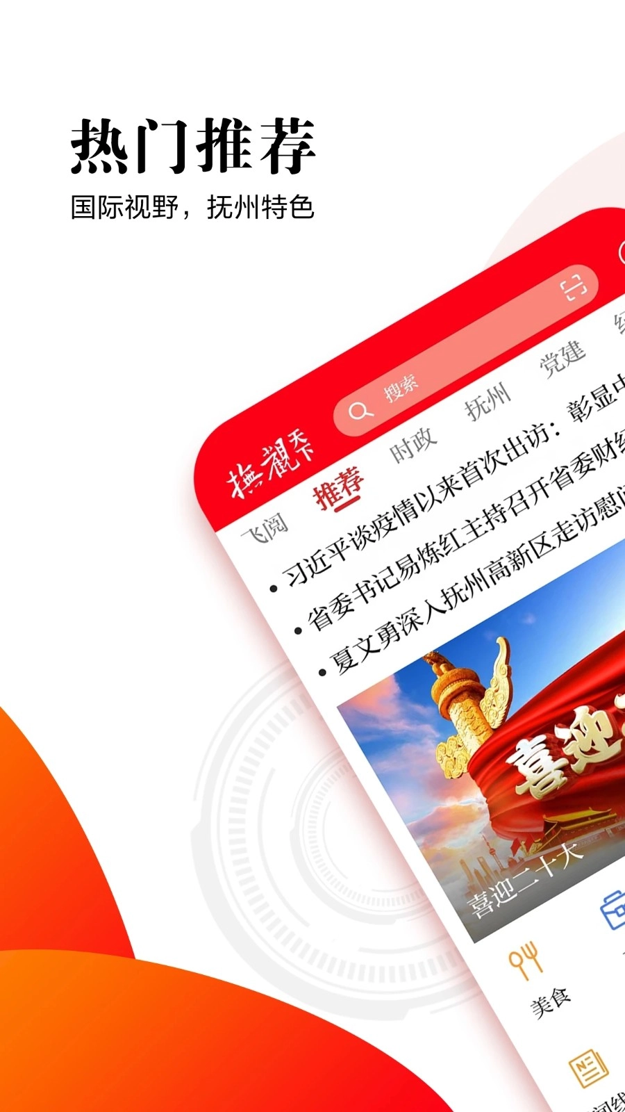 抚观天下图1