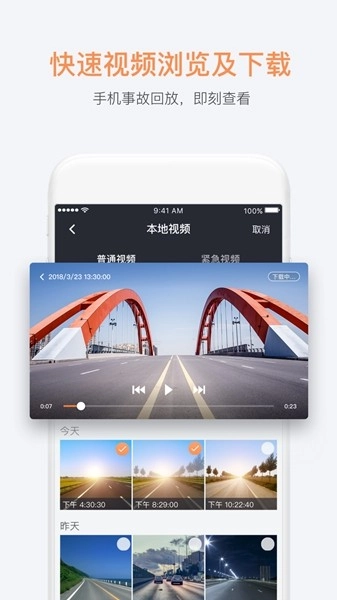 桔视记录仪手机版图4
