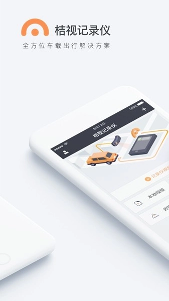 桔视记录仪手机版图3