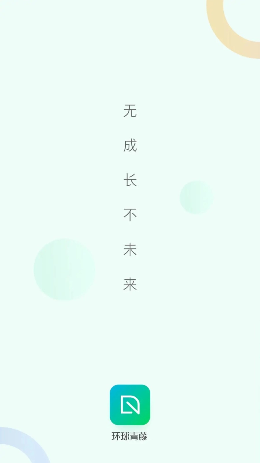 环球青藤(2)