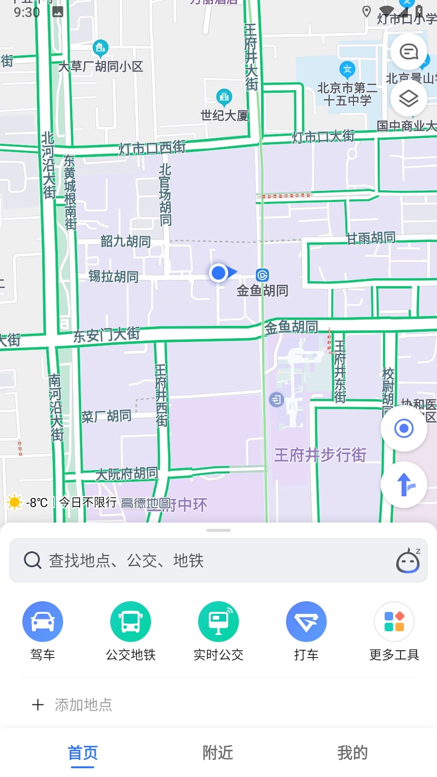 高德地图moto定制版图4