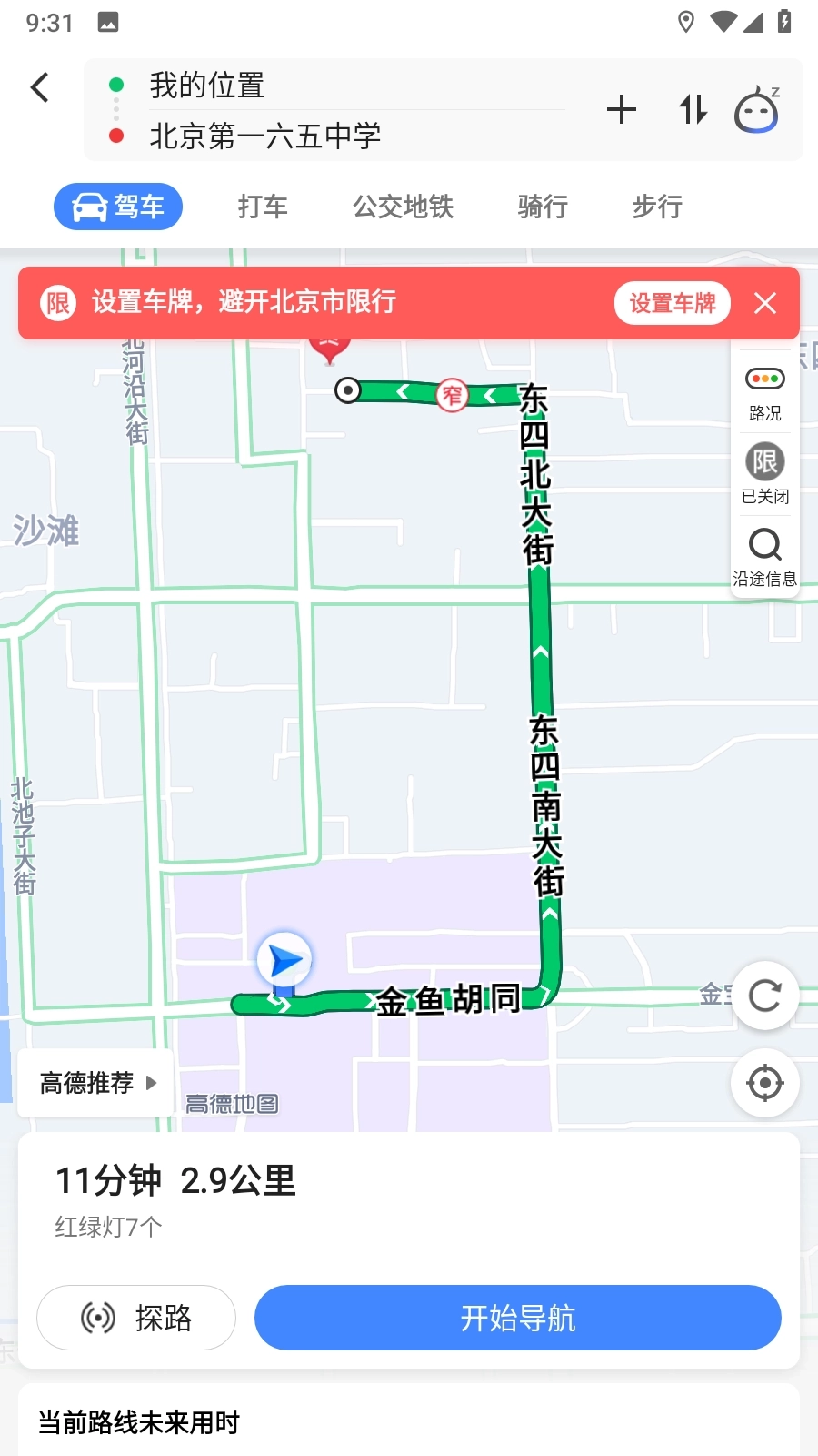 高德地图moto定制版图2