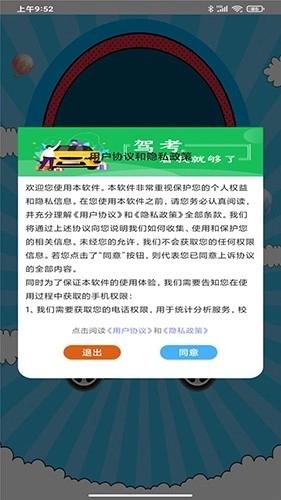 驾考考试宝图4