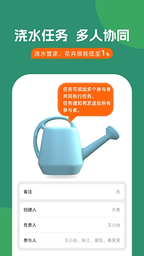 浇水管家(1)