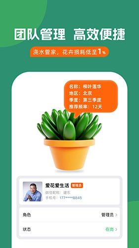 浇水管家(3)