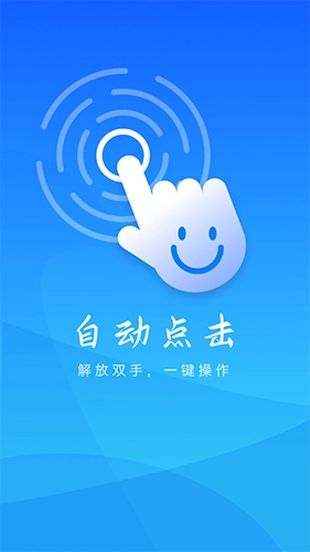 自动点击妙控图1