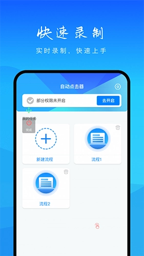 自动点击妙控图2