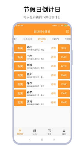 倒计时小便签(2)