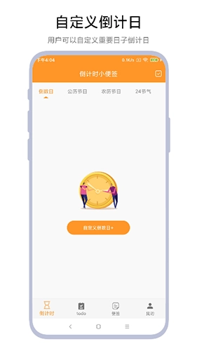 倒计时小便签(3)