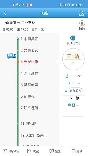 天长公交掌上公交图1