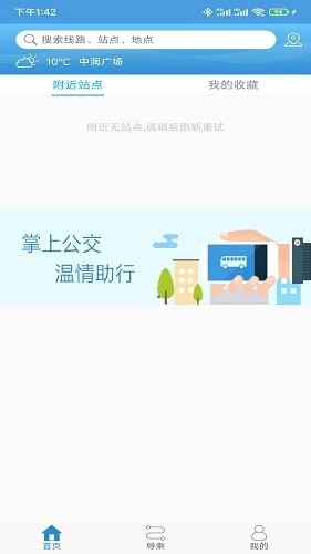 天长公交掌上公交图4