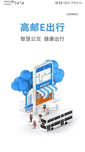 高邮E出行(4)