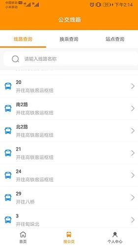 高邮E出行(1)