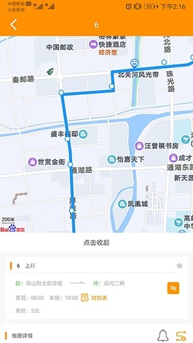 高邮E出行(3)