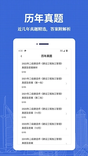 二级建造师易题库图2