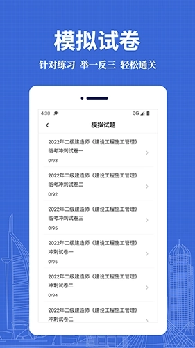 二级建造师易题库图3
