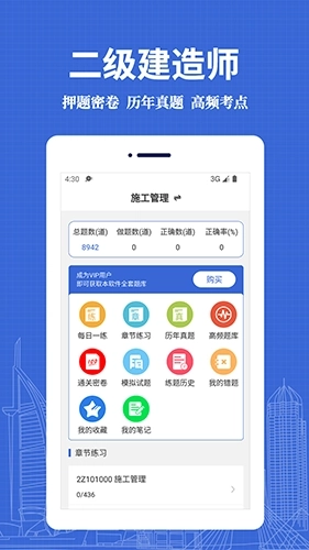 二级建造师易题库图1