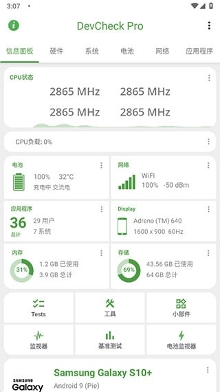 devcheck pro最新版图3