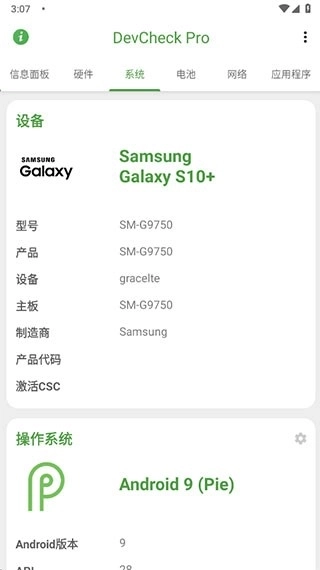 devcheck pro最新版图1