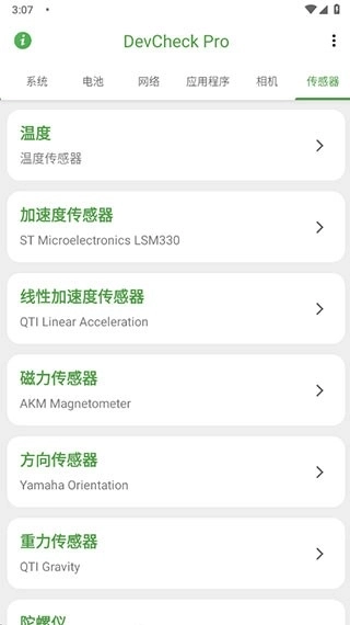 devcheck pro最新版图4