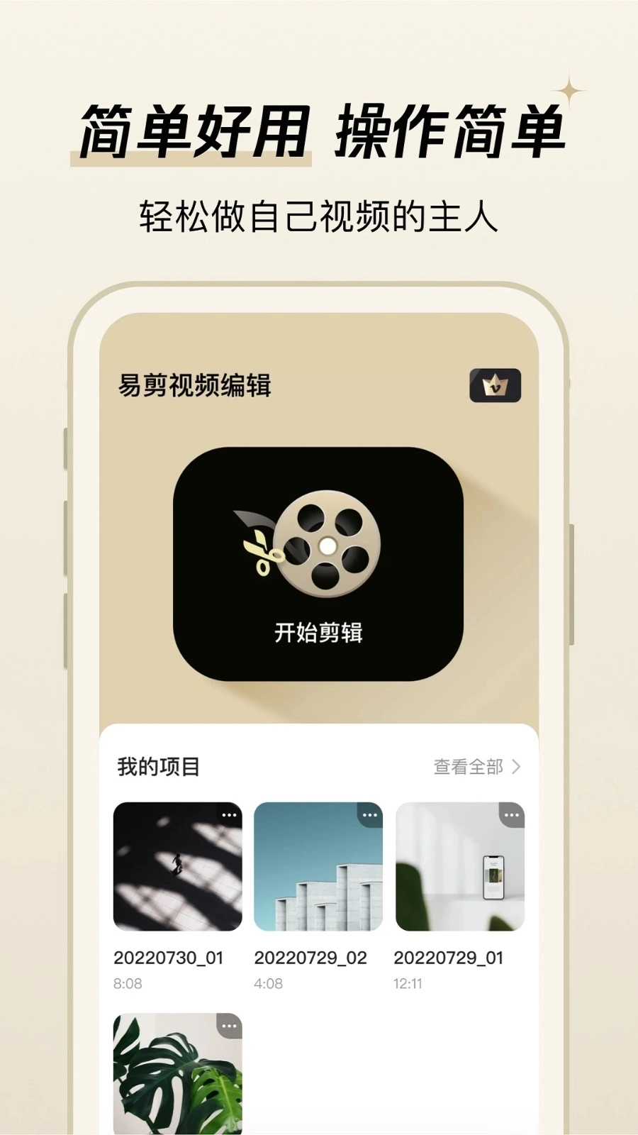 易剪视频编辑图2