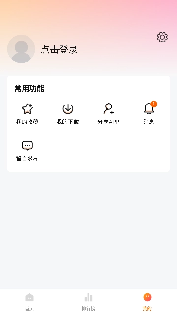 小柿子影视去广告版图4