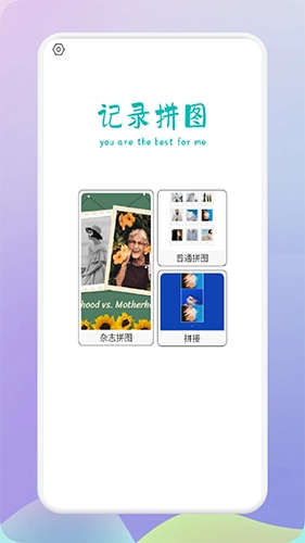 拼图制作神器图4