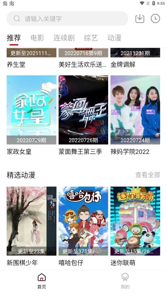 小天影视最新版图4