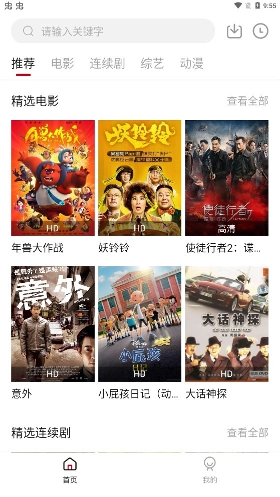 小天影视最新版图3