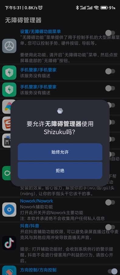 无障碍管理器图2