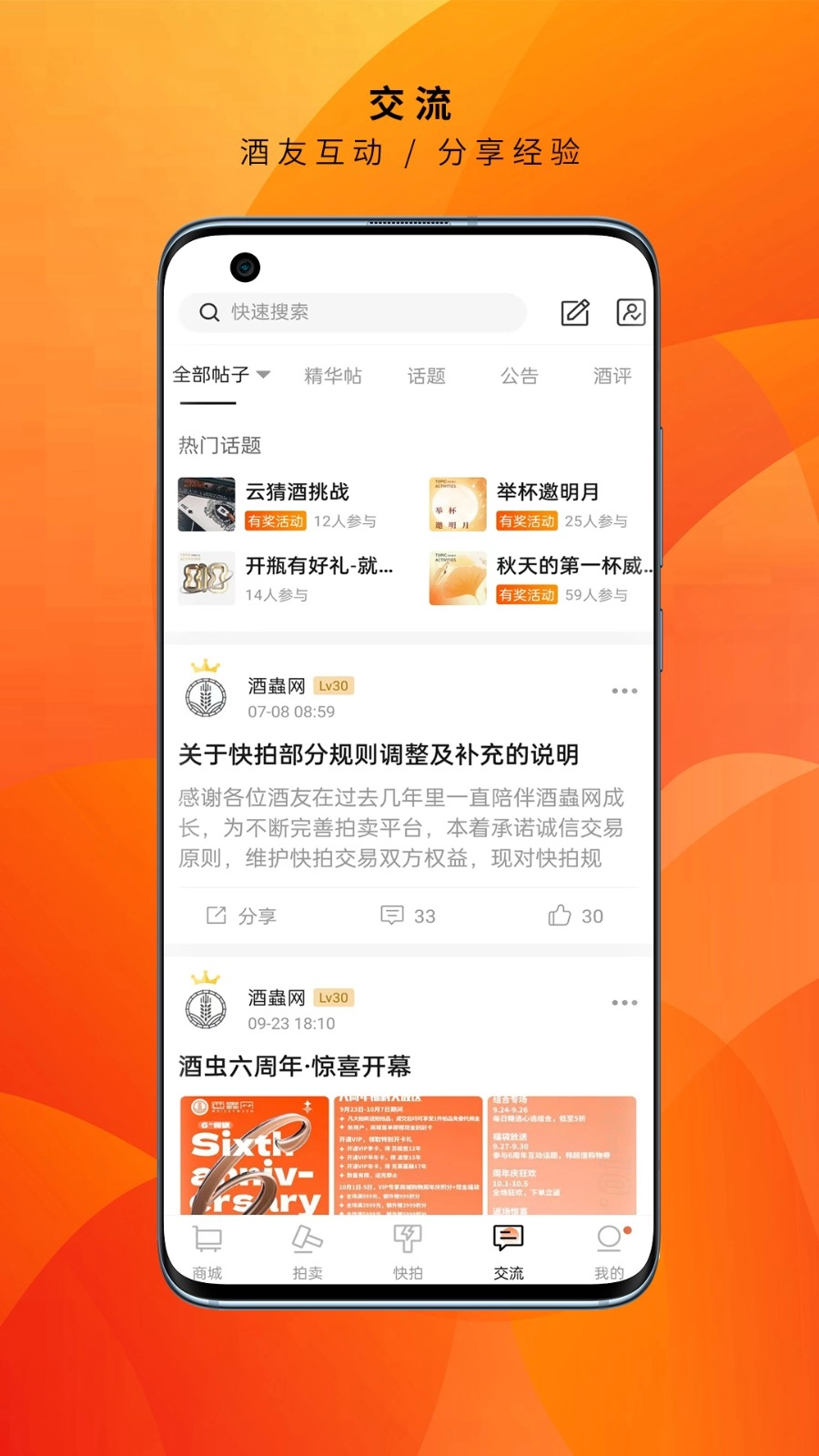 酒虫网(2)