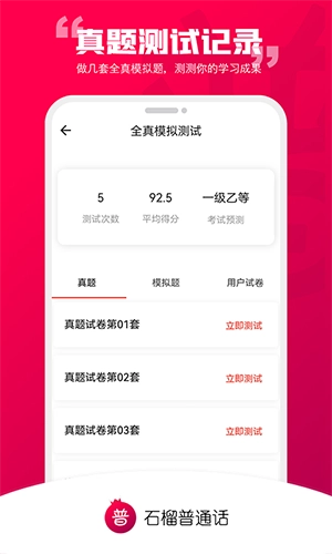 石榴普通话(1)