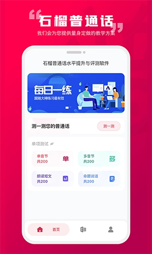 石榴普通话(2)