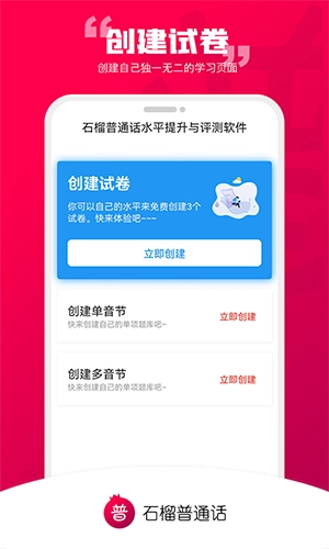 石榴普通话(3)