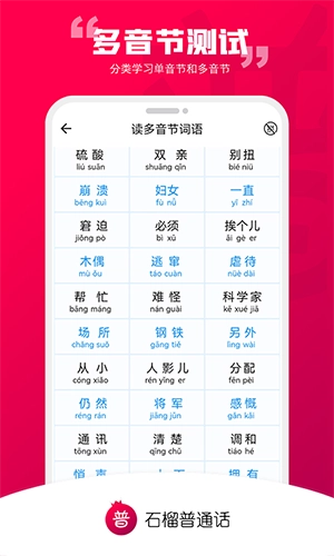 石榴普通话(4)