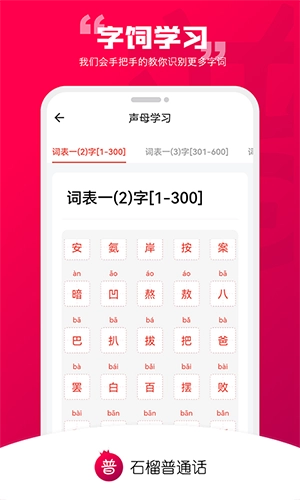 石榴普通话(5)