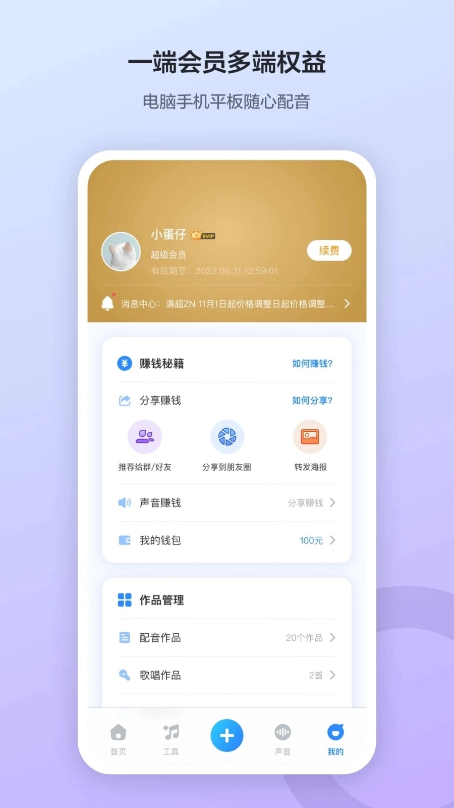魔音工坊手机版图4