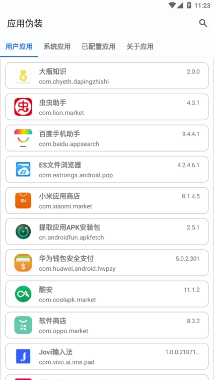 应用伪装最新版图3