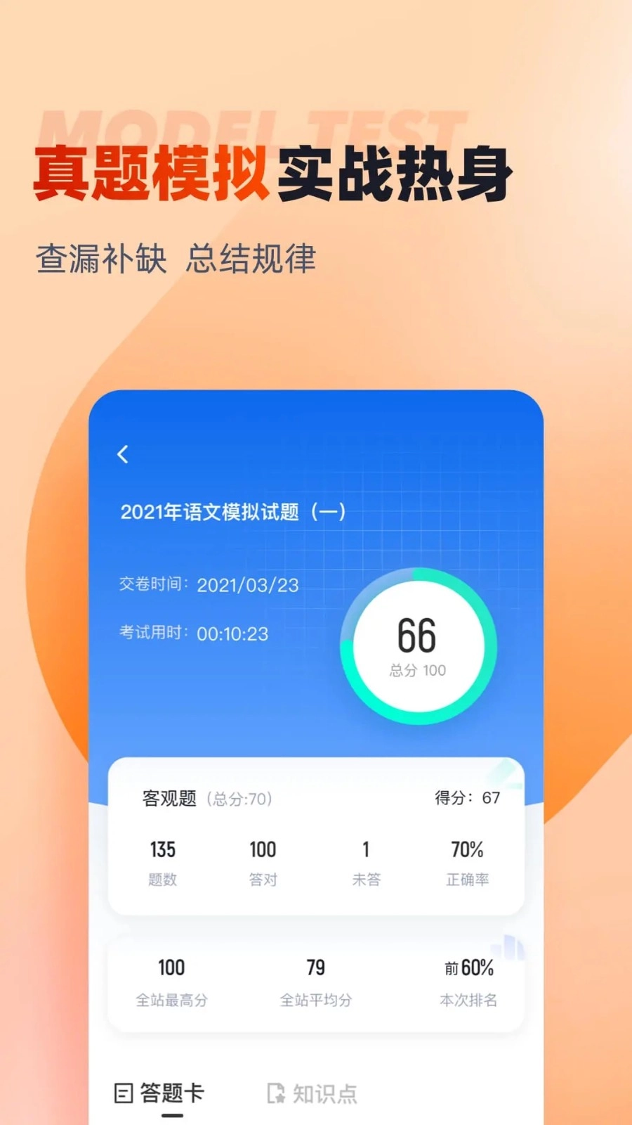 备考通图3