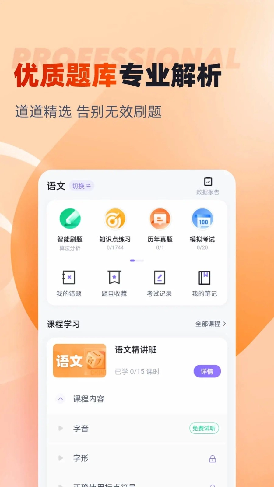 备考通图2